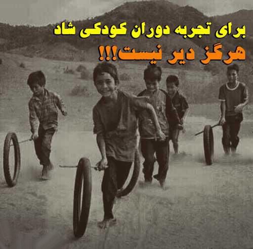 اشعار نو کودکی یادت بخیر/ کودکانه های پرستاره