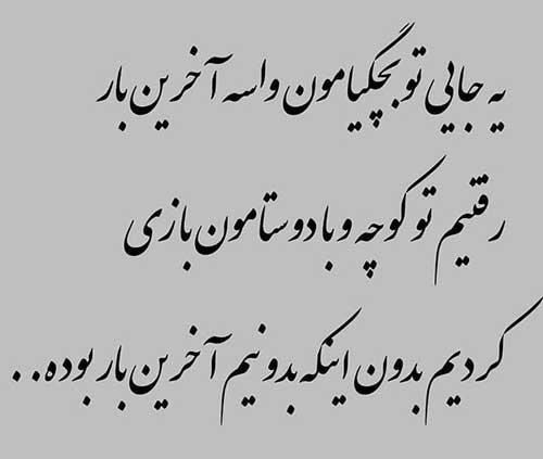 اشعار نو کودکی یادت بخیر/ کودکانه های پرستاره