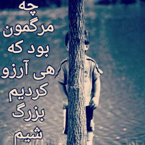 اشعار نو کودکی یادت بخیر/ کودکانه های پرستاره