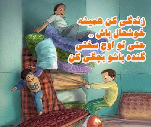 اشعار نو کودکی یادت بخیر/ کودکانه های پرستاره