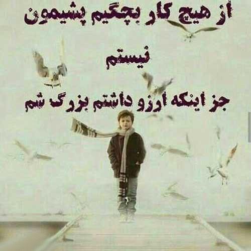 اشعار نو کودکی یادت بخیر/ کودکانه های پرستاره