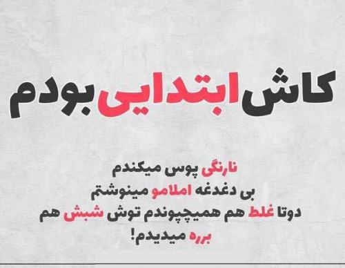 اشعار نو کودکی یادت بخیر/ کودکانه های پرستاره