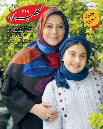 بیوگرافی زهرا داوود نژاد (واله) و حسرت زندگی اش+ عکس