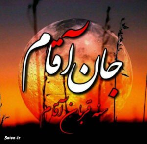 جدیدترین شعر های کوتاه مخصوص محرم و عاشورا+ عکس