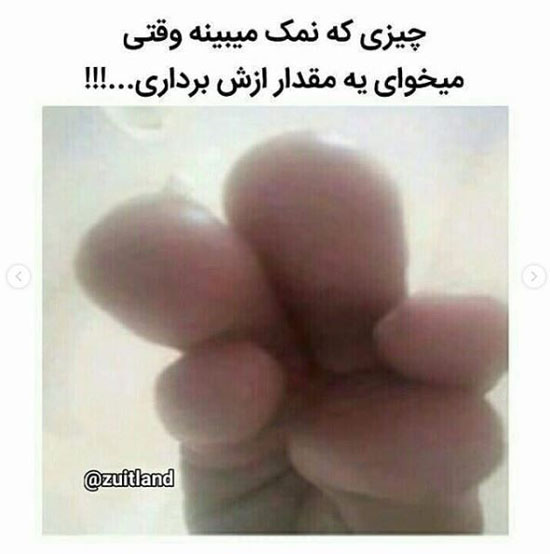 عکس های خنده دار جدید اینستاگرامی برای استوری کردن