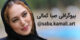 بیوگرافی و عکس های صبا کمالی راد و همسرانش + آیدی اینستاگرام