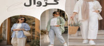 استایل های کژوال تابستانی زنانه | راهنمای تیپ شیک و خنک