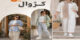 استایل های کژوال تابستانی زنانه | راهنمای تیپ شیک و خنک