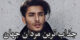 جذاب ترین مردان جهان که هر زنی آرزوی داشتن آن ها را دارند