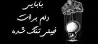 خاص ترین عکس نوشته های پروفایل پدر فوت شده 2021