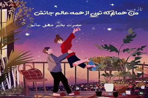 آرشیو عکس نوشته و متن های عاشقانه عصربخیر عشق جان آرشیو عکس نوشته و متن های عاشقانه عصربخیر عشق جان