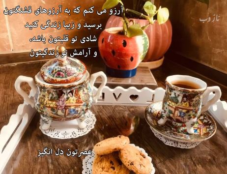 آرشیو عکس نوشته و متن های عاشقانه عصربخیر عشق جان