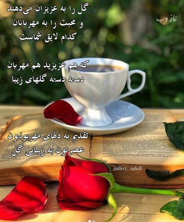 آرشیو عکس نوشته و متن های عاشقانه عصربخیر عشق جان