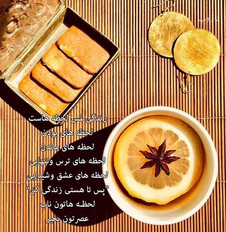 آرشیو عکس نوشته و متن های عاشقانه عصربخیر عشق جان