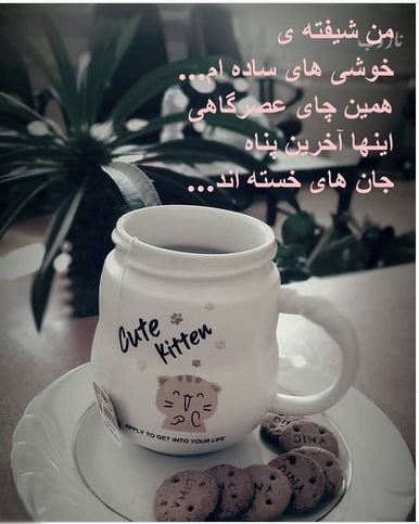 آرشیو عکس نوشته و متن های عاشقانه عصربخیر عشق جان