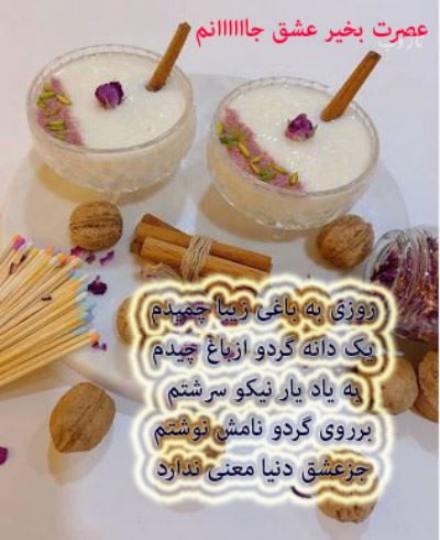 آرشیو عکس نوشته و متن های عاشقانه عصربخیر عشق جان