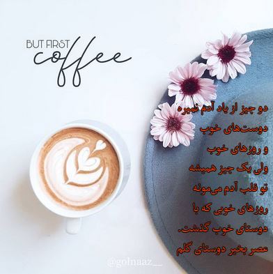 آرشیو عکس نوشته و متن های عاشقانه عصربخیر عشق جان