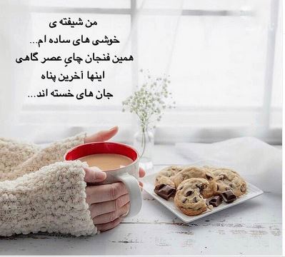 آرشیو عکس نوشته و متن های عاشقانه عصربخیر عشق جان