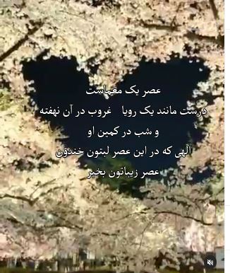 آرشیو عکس نوشته و متن های عاشقانه عصربخیر عشق جان