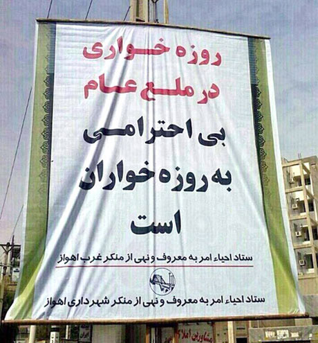 جنجال بنر تبلیغاتی در شهر اهواز + (تصویر)