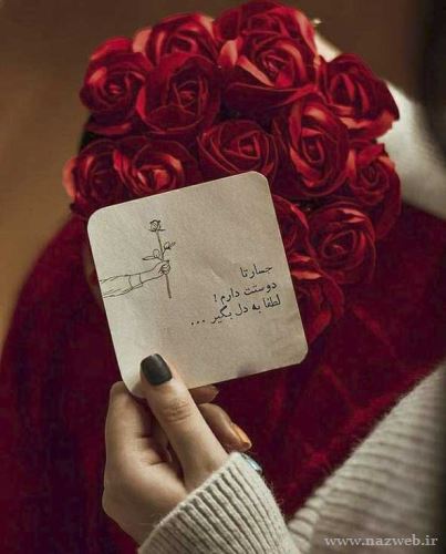 عکس های عاشقانه دلبرانه ی ایشون جون منه+ شعر نو