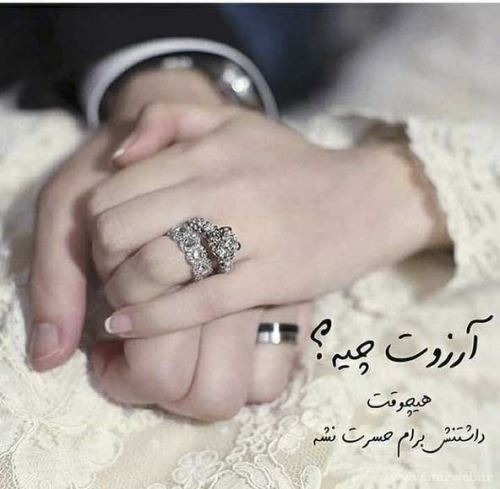 عکس های عاشقانه دلبرانه ی ایشون جون منه+ شعر نو