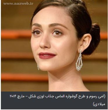 مدل جواهرات زیبای امی رسوم