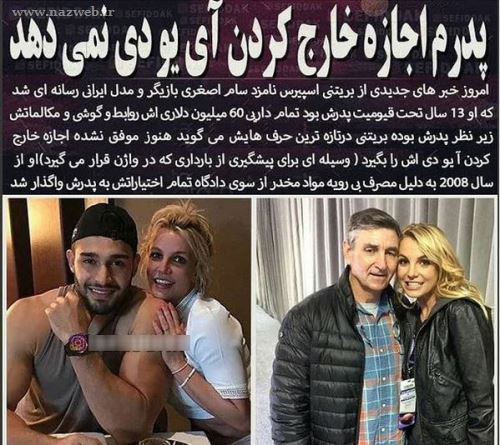 همسر سام اصغری، بریتنی اسپیرس با خبری عجیب جنجالی شد+ عکس