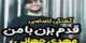 دانلود آهنگ دپ و احساسی قدم بزن سامان جلیلی