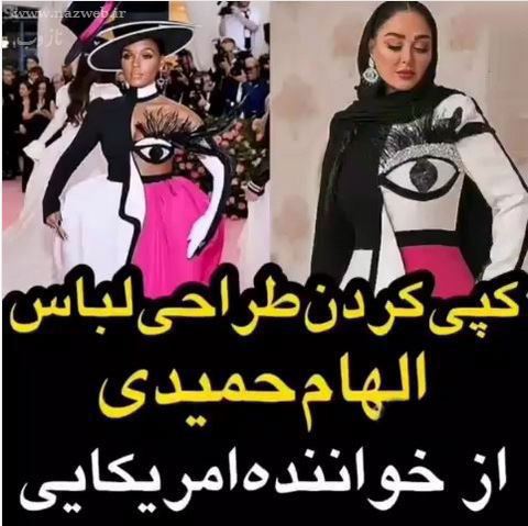 جنجال مدل لباس کپی الهام حمیدی از جنل مونی خواننده امریکایی