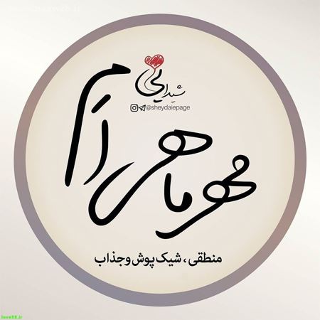 عکس نوشته های خواندنی متولدین مهر