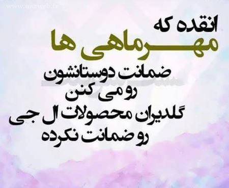 عکس نوشته های خواندنی متولدین مهر