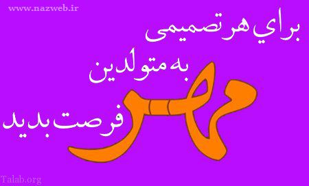 عکس نوشته های خواندنی متولدین مهر