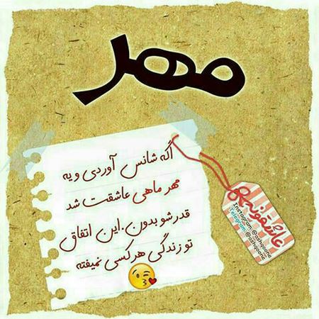 عکس نوشته های خواندنی متولدین مهر