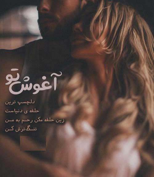 عکس های عاشقانه هم آغوشی با متن