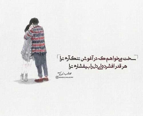 عکس های عاشقانه هم آغوشی با متن