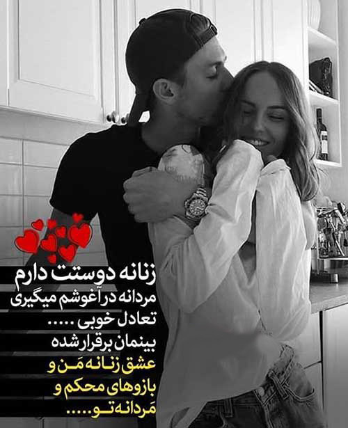 عکس های عاشقانه هم آغوشی با متن