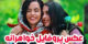 عکس های عاشقانه پروفایلی خواهرانه + متن های زیبای خواهرانه