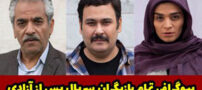 بیوگرافی و عکس های بازیگران سریال پس از آزادی
