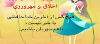 عکس نوشته و پیام های روز اخلاق؛ عشق و مهرورزی