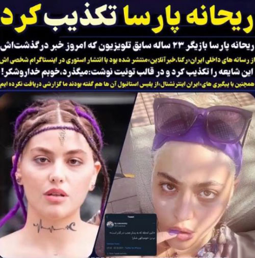 قاتل ریحانه پارسا و ماجرای به قتل رسیدن ریحانه در استامبول+ کلیپ