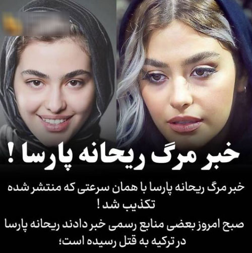 قاتل ریحانه پارسا و ماجرای به قتل رسیدن ریحانه در استامبول+ کلیپ
