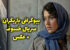 بیوگرافی و عکس های همه بازیگران سریال خسوف + خلاصه داستان سریال خسوف