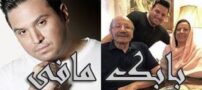 بیوگرافی و عکس های اینستاگرامی بابک مافی و همسرش
