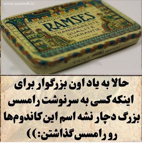 چه شد که نوعی کاندوم به نام رامسس قدرتمندترین پادشاه مصر شد؟