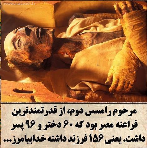 چه شد که نوعی کاندوم به نام رامسس قدرتمندترین پادشاه مصر شد؟
