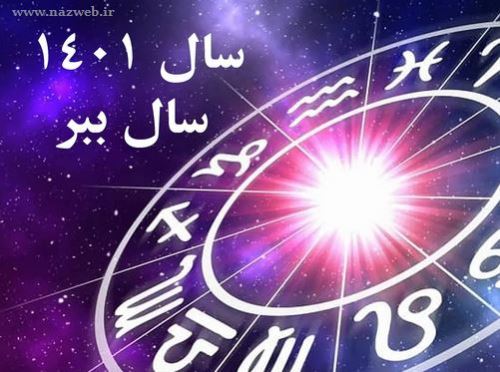 زمان دقیق تحویل سال 1401؛حیوان سال 1401+ مدل شمعهای 1401