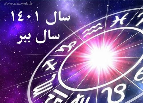 حیوان سال 1401+ طالع بینی و پیشگویی سال 1401