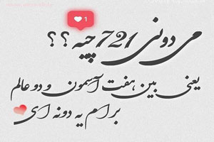 عکس نوشته های دپ عاشقانه و احساسی انیمیشنی و خاص عکس نوشته های دپ عاشقانه و احساسی انیمیشنی و خاص