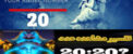 راز دیدن ناگهانی عدد 20 و تفسیر ساعت 20:20 | 20 Angel number